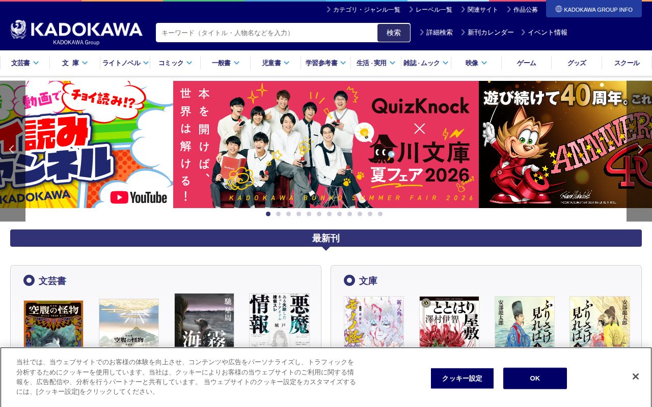 KADOKAWAオフィシャルサイト公式サイト