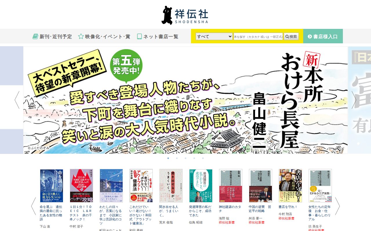 祥伝社の出版物公式サイト