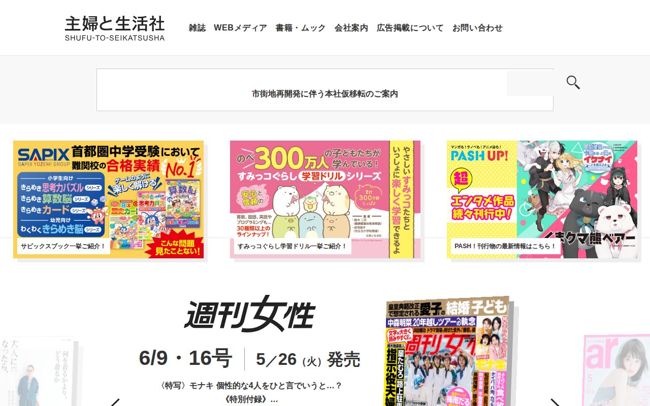 主婦と生活社公式サイト