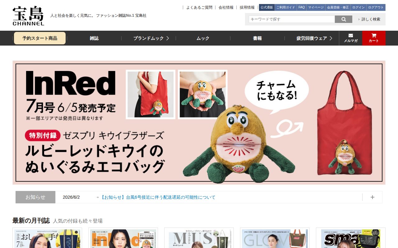 宝島チャンネル 宝島社の通販公式サイト